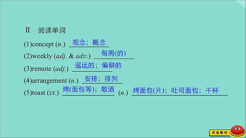 （全国统考）2021高考英语一轮复习第1编话题三Book7Unit4Sharing课件第8页