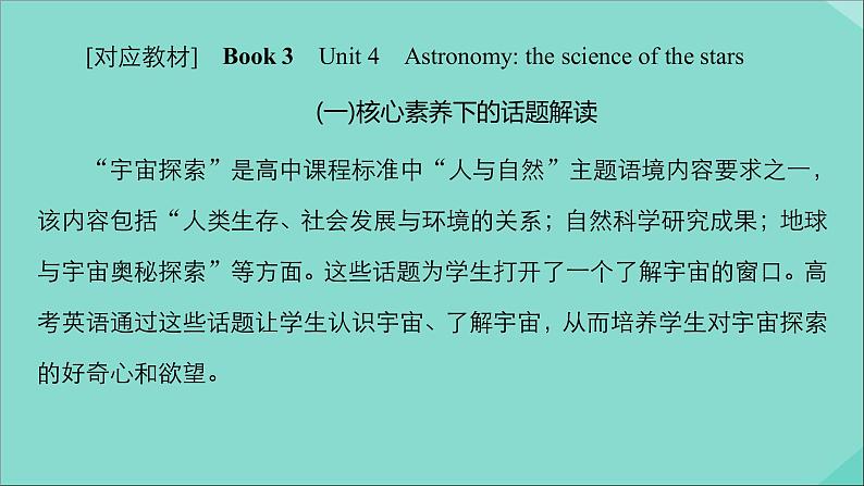 （全国统考）2021高考英语一轮复习第1编话题十Book3Unit4Astronomythescienceofthestars课件第2页