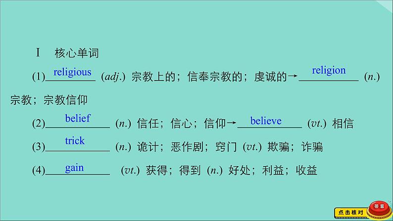 （全国统考）2021高考英语一轮复习第1编话题四Book3Unit1Festivalsaroundtheworld课件第5页