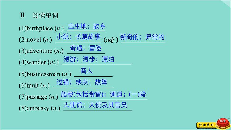 （全国统考）2021高考英语一轮复习第1编话题四Book3Unit3TheMillionPoundBankNote课件第7页