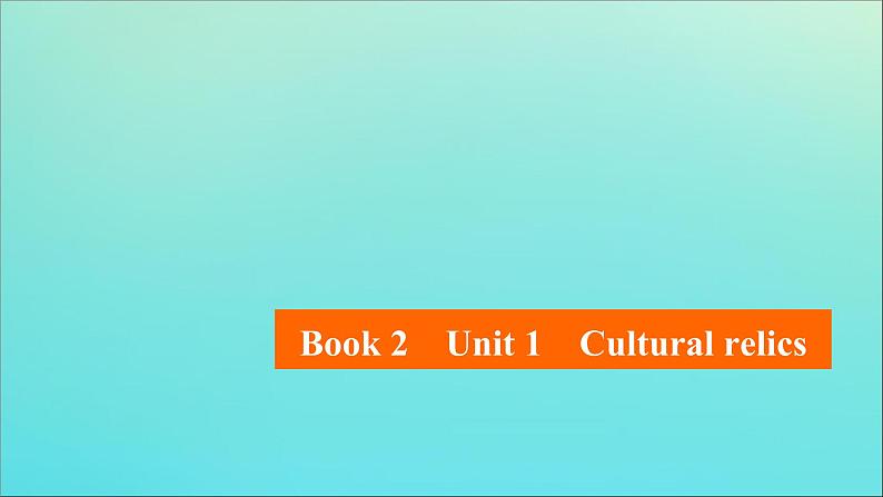 （全国统考）2021高考英语一轮复习第1编话题五Book2Unit1Culturalrelics课件第1页