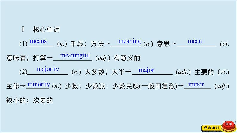 （全国统考）2021高考英语一轮复习第1编话题五Book8Unit1Alandofdiversity课件05