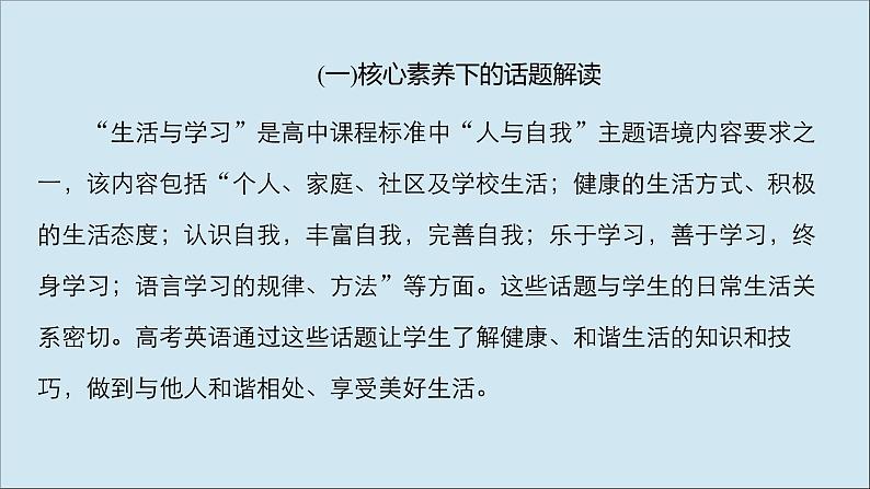 （全国统考）2021高考英语一轮复习第1编话题一Book1Unit1Friendship课件03