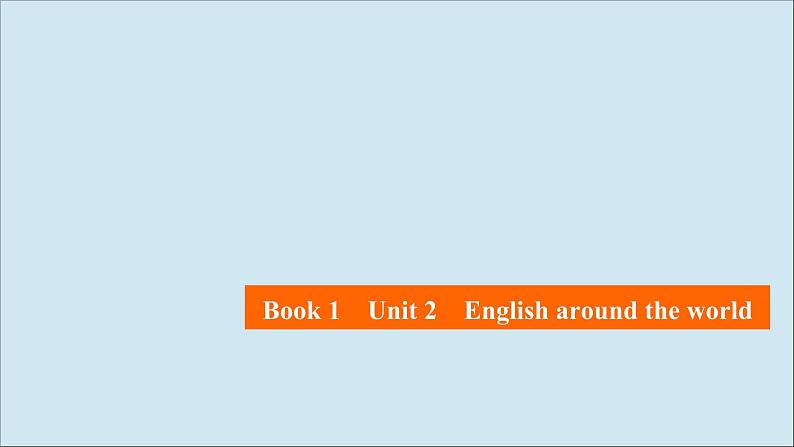 （全国统考）2021高考英语一轮复习第1编话题一Book1Unit2Englisharoundtheworld课件第1页