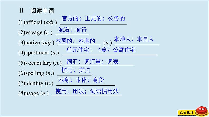 （全国统考）2021高考英语一轮复习第1编话题一Book1Unit2Englisharoundtheworld课件第8页