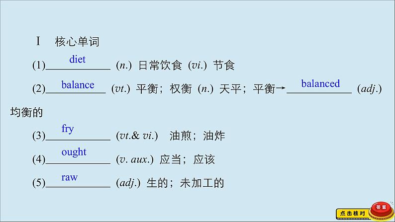 （全国统考）2021高考英语一轮复习第1编话题一Book3Unit2Healthyeating课件第5页