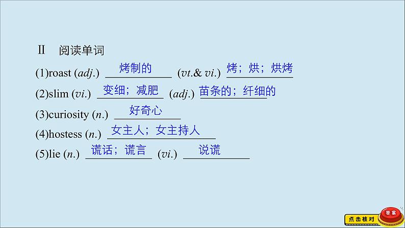 （全国统考）2021高考英语一轮复习第1编话题一Book3Unit2Healthyeating课件第8页