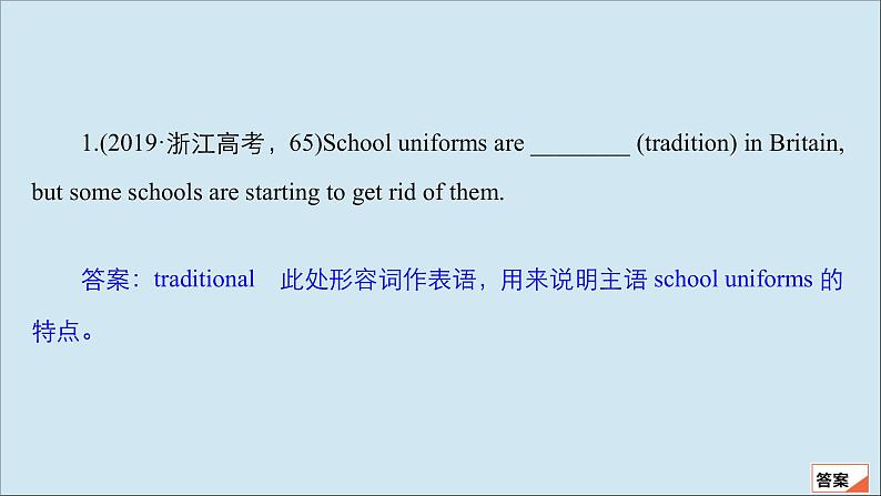 （全国统考）2021高考英语一轮复习第2编专题九形容词和副词课件03