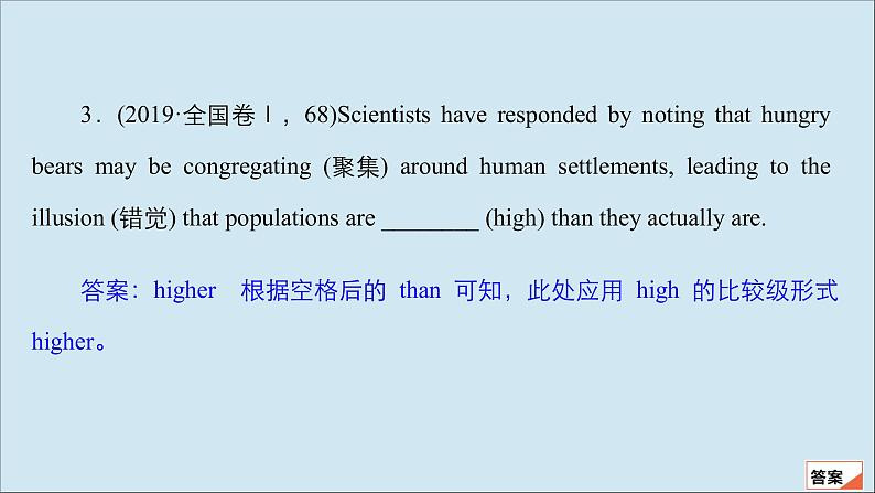 （全国统考）2021高考英语一轮复习第2编专题九形容词和副词课件05