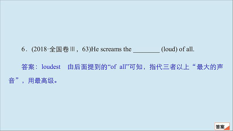 （全国统考）2021高考英语一轮复习第2编专题九形容词和副词课件08