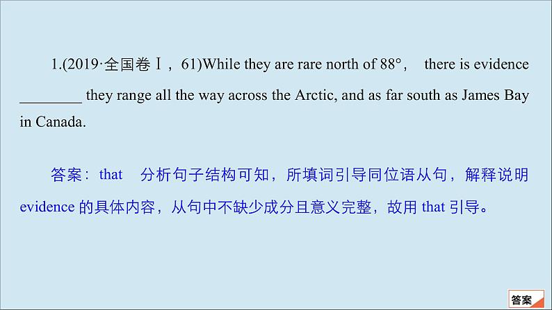 （全国统考）2021高考英语一轮复习第2编专题三名词性从句课件03