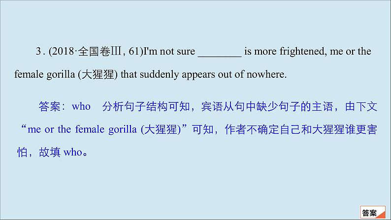 （全国统考）2021高考英语一轮复习第2编专题三名词性从句课件05