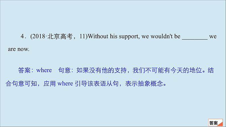 （全国统考）2021高考英语一轮复习第2编专题三名词性从句课件06