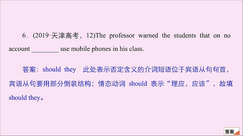 （全国统考）2021高考英语一轮复习第2编专题十二特殊句式课件08