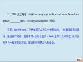 （全国统考）2021高考英语一轮复习第2编专题十数词和主谓一致课件