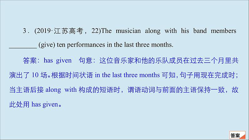 （全国统考）2021高考英语一轮复习第2编专题十数词和主谓一致课件05