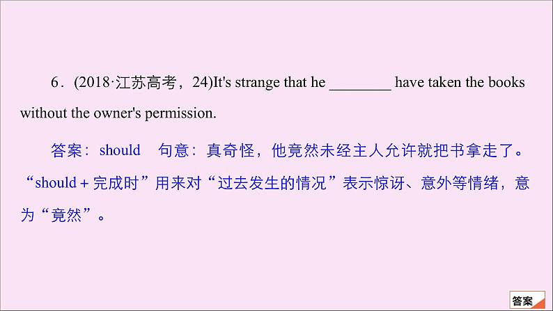 （全国统考）2021高考英语一轮复习第2编专题十一情态动词和虚拟语气课件08