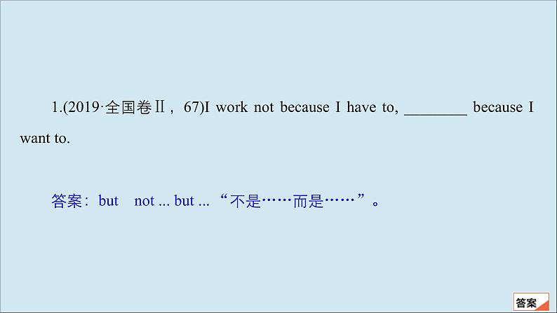 （全国统考）2021高考英语一轮复习第2编专题五连词和状语从句课件第3页