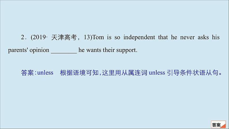 （全国统考）2021高考英语一轮复习第2编专题五连词和状语从句课件第4页