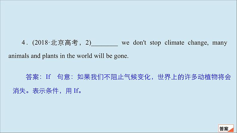 （全国统考）2021高考英语一轮复习第2编专题五连词和状语从句课件第6页