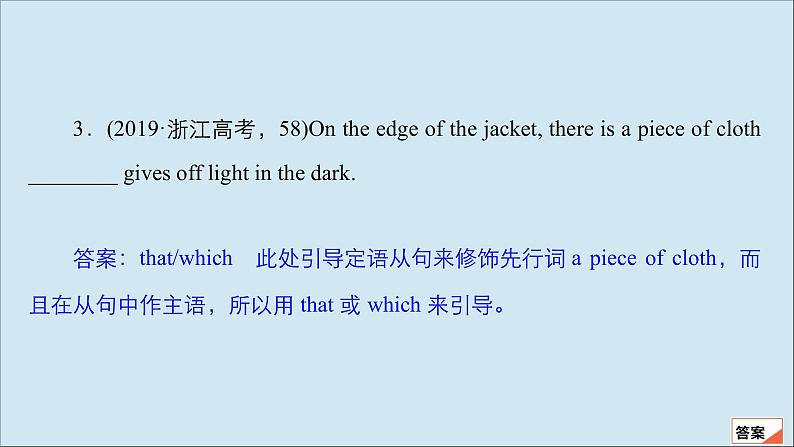 （全国统考）2021高考英语一轮复习第2编专题四定语从句课件05