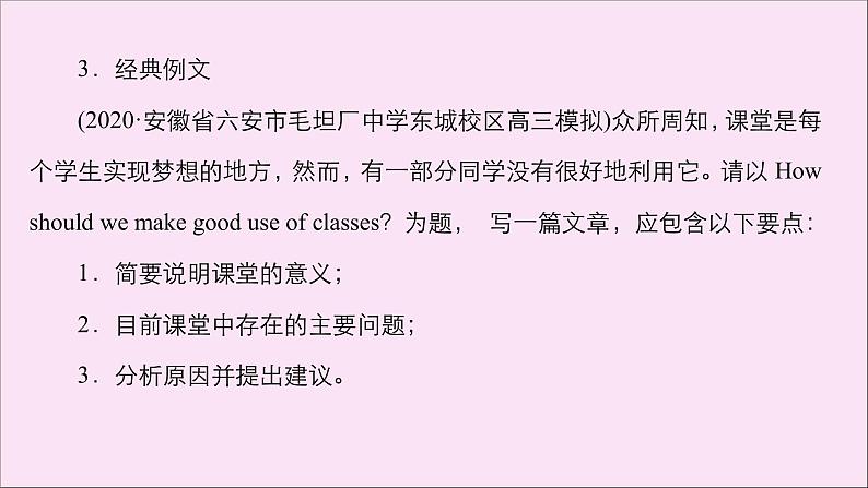 （全国统考）2021高考英语一轮复习第3编攻略二二说明文课件第8页