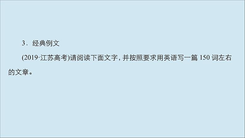 （全国统考）2021高考英语一轮复习第3编攻略二三议论文课件第6页