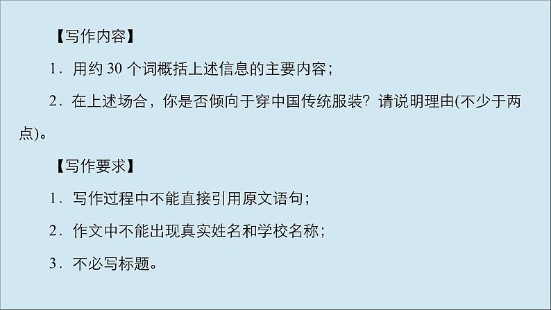 （全国统考）2021高考英语一轮复习第3编攻略二三议论文课件第8页