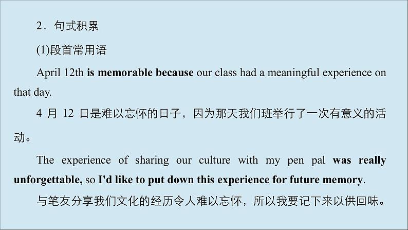 （全国统考）2021高考英语一轮复习第3编攻略二一记叙文课件第3页