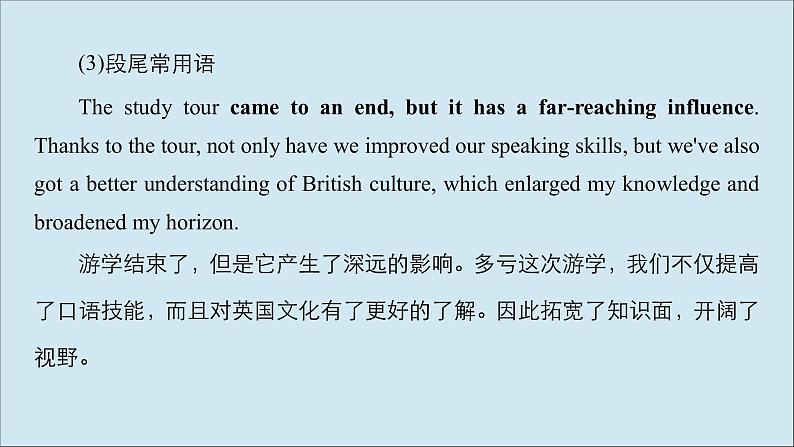 （全国统考）2021高考英语一轮复习第3编攻略二一记叙文课件第8页