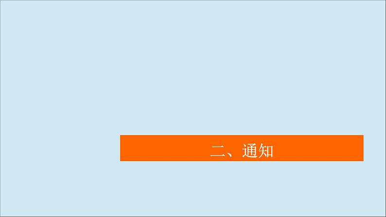 （全国统考）2021高考英语一轮复习第3编攻略一二通知课件第1页