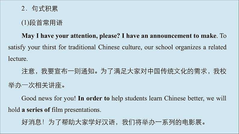 （全国统考）2021高考英语一轮复习第3编攻略一二通知课件第3页