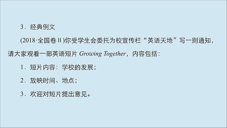 （全国统考）2021高考英语一轮复习第3编攻略一二通知课件第7页