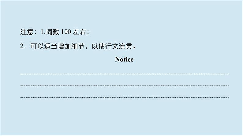 （全国统考）2021高考英语一轮复习第3编攻略一二通知课件第8页