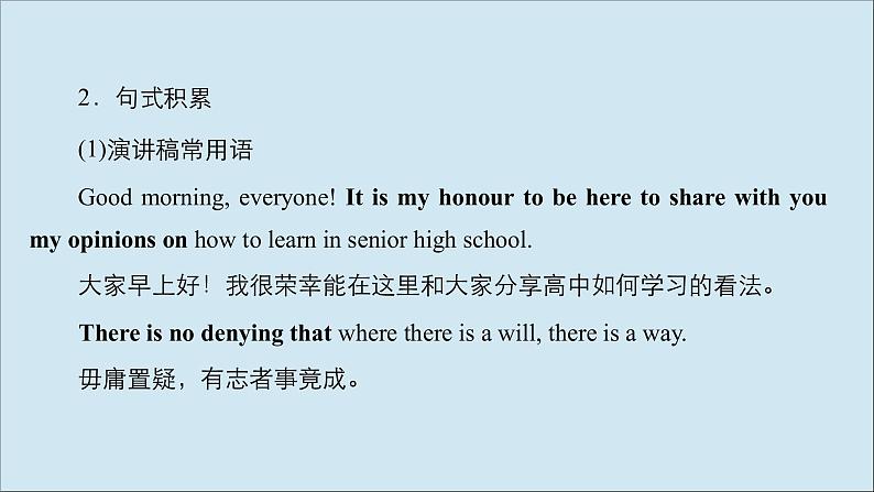 （全国统考）2021高考英语一轮复习第3编攻略一三演讲稿致辞课件第3页