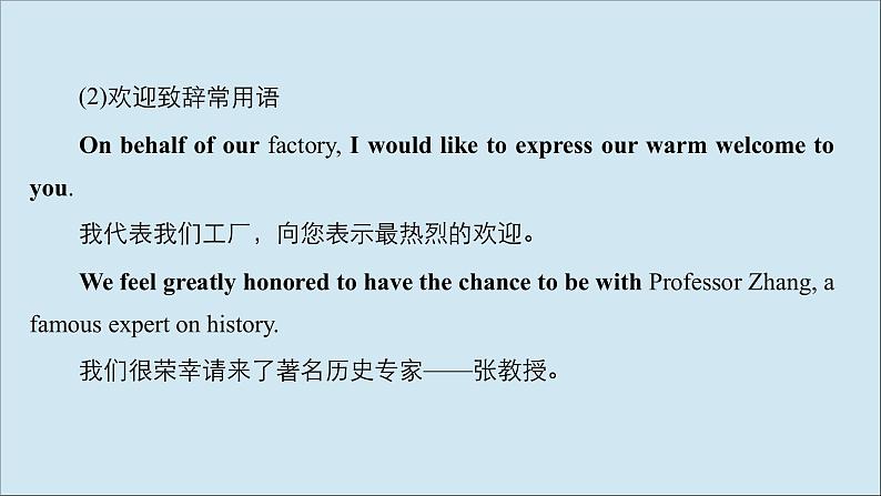 （全国统考）2021高考英语一轮复习第3编攻略一三演讲稿致辞课件第5页