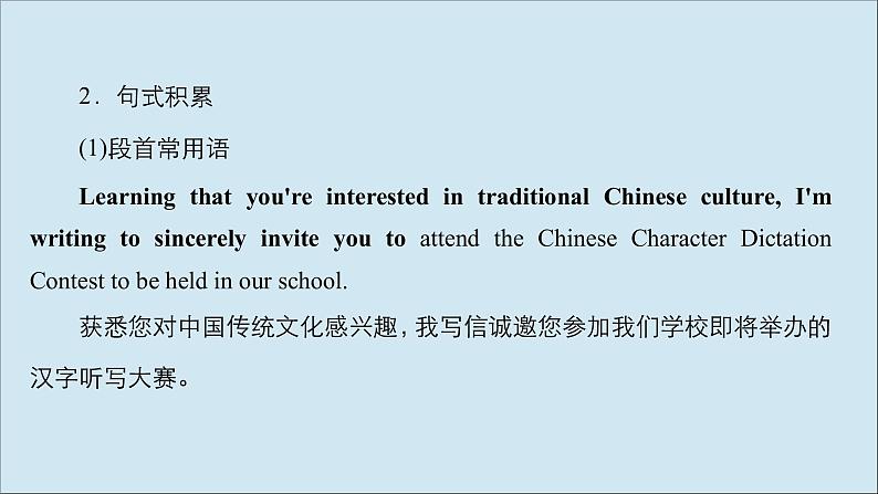 （全国统考）2021高考英语一轮复习第3编攻略一一书信电子邮件课件第3页