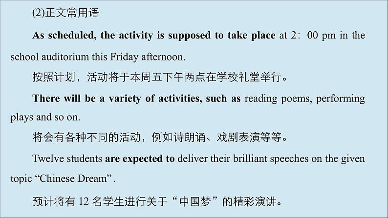 （全国统考）2021高考英语一轮复习第3编攻略一一书信电子邮件课件第5页