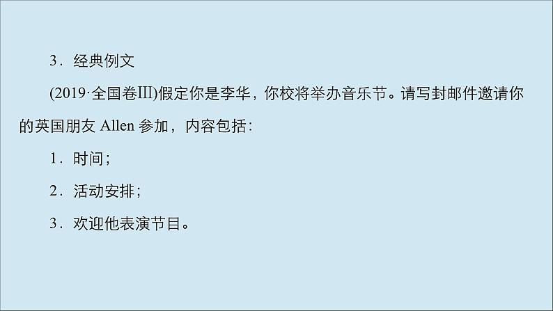 （全国统考）2021高考英语一轮复习第3编攻略一一书信电子邮件课件第7页