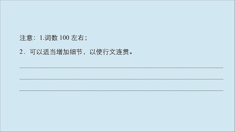 （全国统考）2021高考英语一轮复习第3编攻略一一书信电子邮件课件第8页