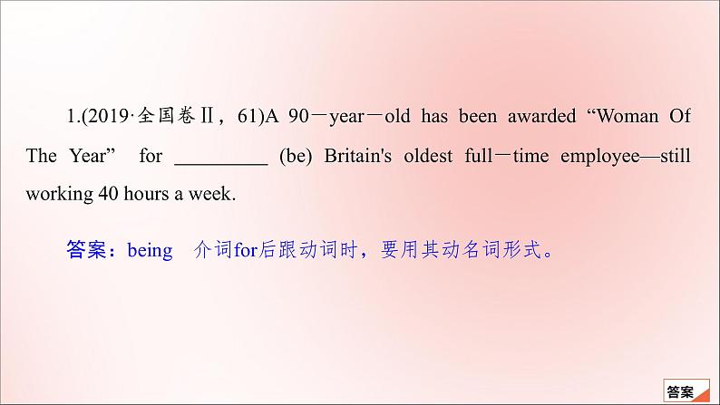 2021高考英语一轮统考复习第二编专题二非谓语动词课件北师大版第3页