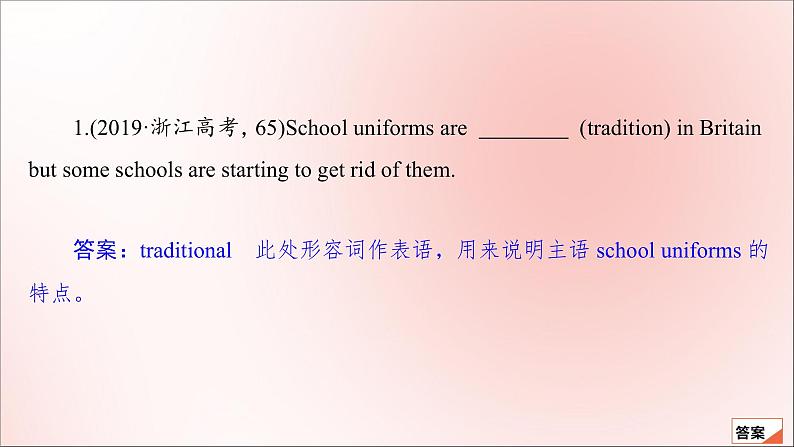 2021高考英语一轮统考复习第二编专题九形容词和副词课件北师大版第3页