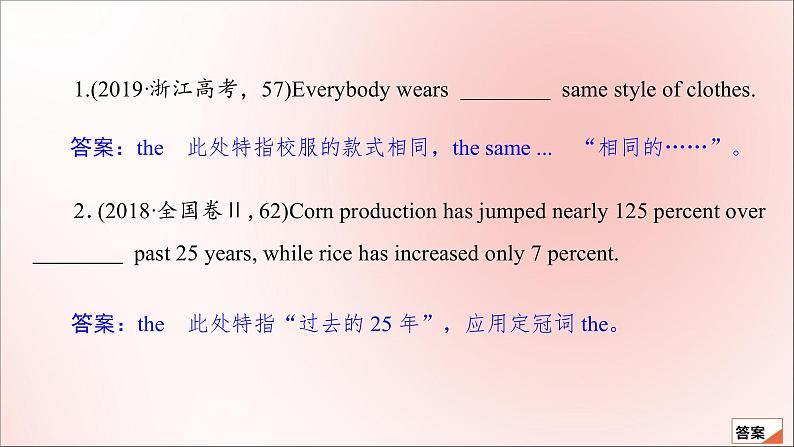 2021高考英语一轮统考复习第二编专题六冠词课件北师大版03