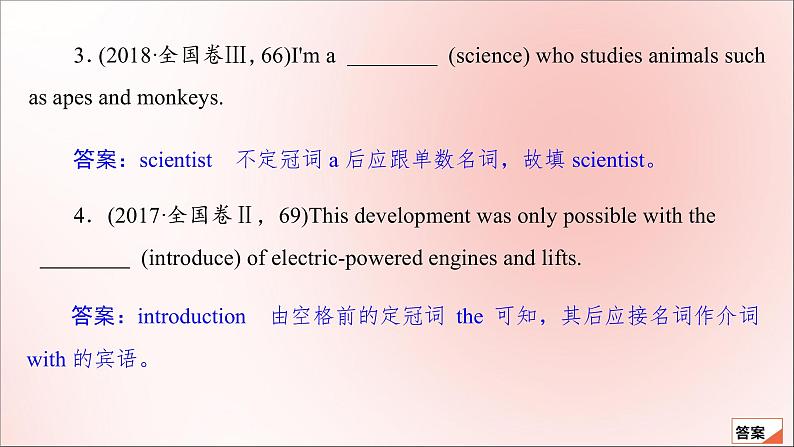 2021高考英语一轮统考复习第二编专题六名词课件北师大版05