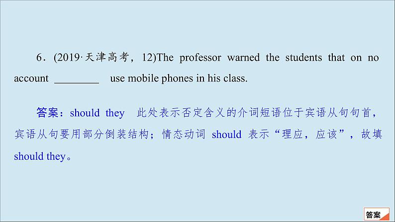 2021高考英语一轮统考复习第二编专题十二特殊句式课件北师大版08