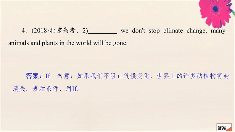 2021高考英语一轮统考复习第二编专题五连词和状语从句课件北师大版06