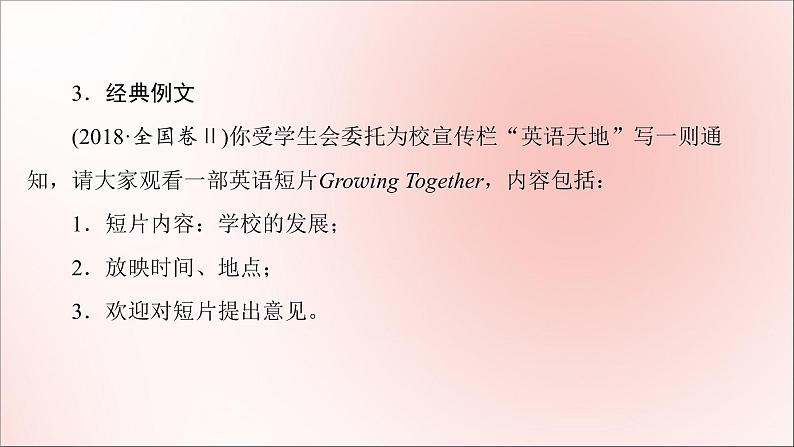 2021高考英语一轮统考复习第三编攻略1二、通知课件北师大版第7页