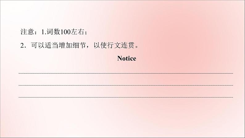 2021高考英语一轮统考复习第三编攻略1二、通知课件北师大版第8页