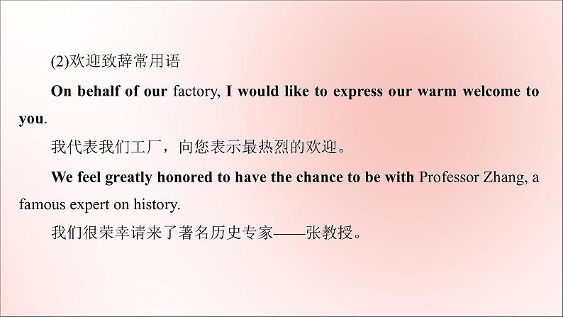 2021高考英语一轮统考复习第三编攻略1三、演讲稿致辞课件北师大版第5页