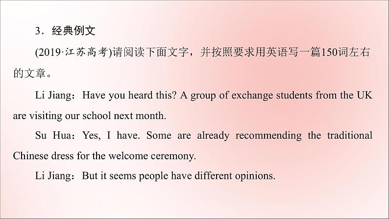 2021高考英语一轮统考复习第三编攻略2三、议论文课件北师大版第6页